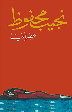 عصر الحب