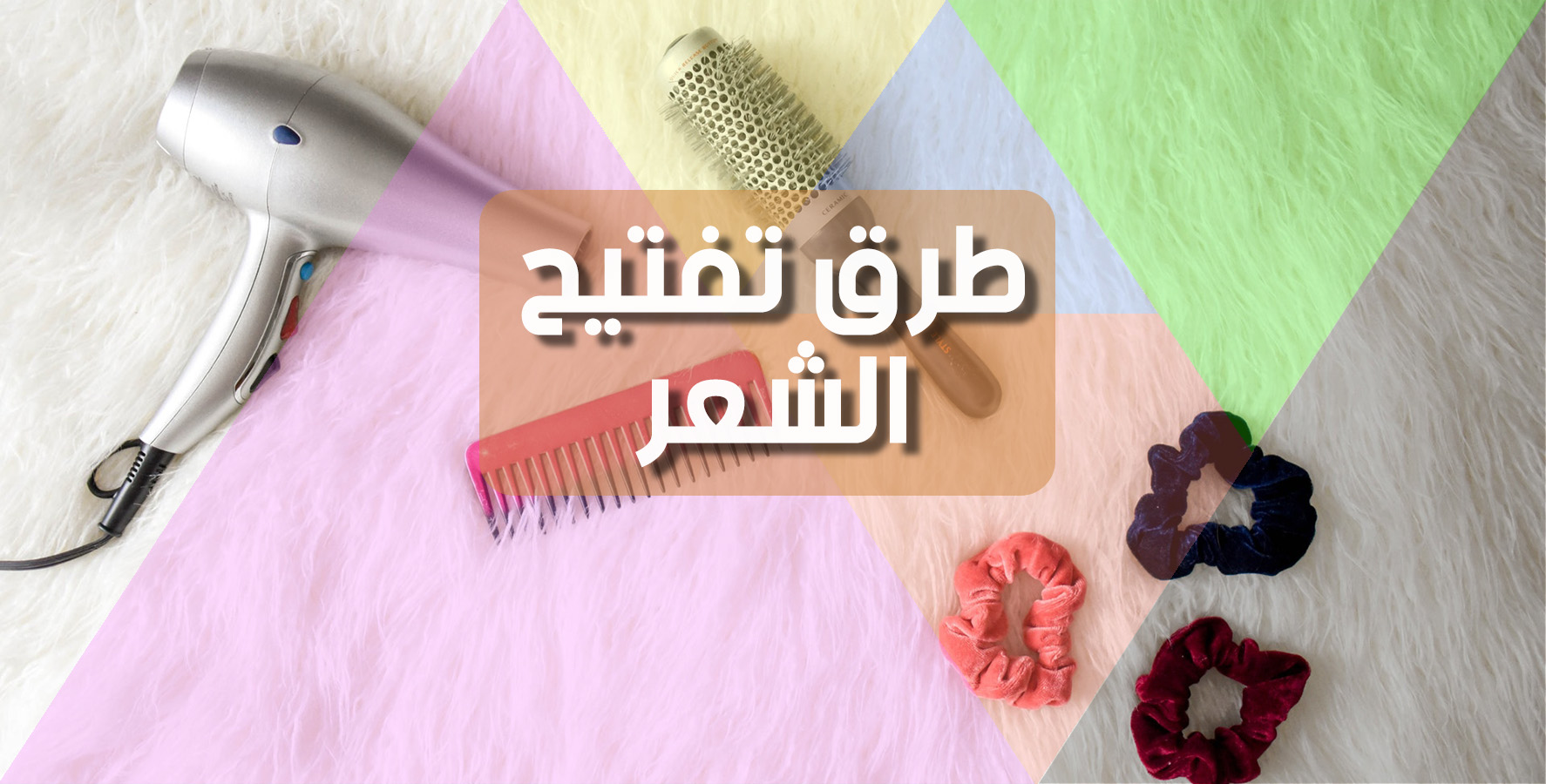 طرق تفتيح الشعر ١٠ وصفات منزلية بسيطة لتفتيح لون شعرك مقالات منصة القارئ العربى