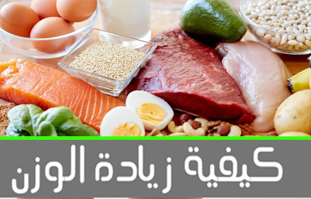 كيفية علاج النحافة