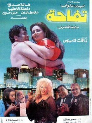 فيلم تفاحة