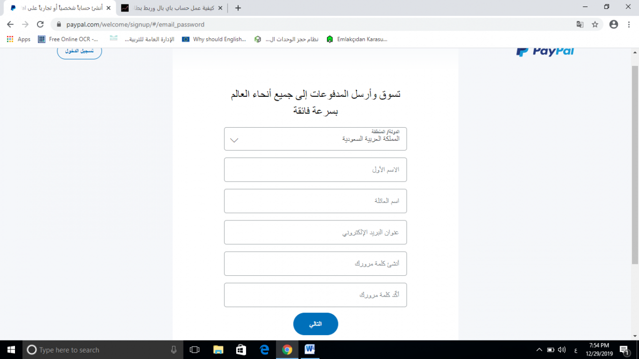 أنشاء حساب في موقع باى بال (PayPal)