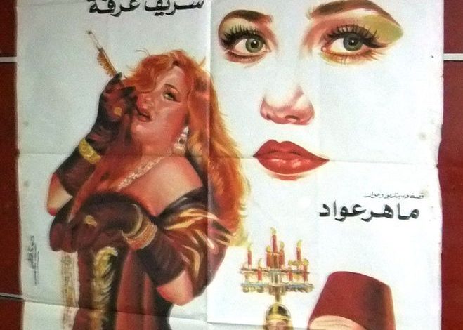 أشهر 7 أفلام فنتازيا بالسينما المصرية بتوقيع رأفت الميهي