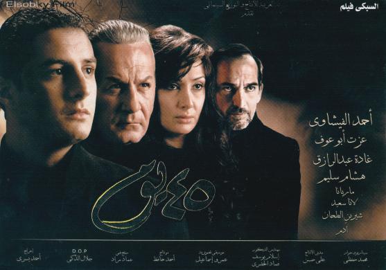 قائمة بأهم أفلام عربية مستوحاة من قصص حقيقية