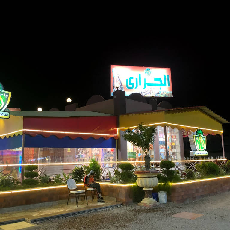واحات و قرى الأكل البدوي بالإسكندرية - مقالات | منصة القارئ العربى